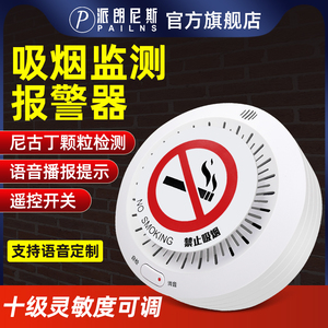 吸烟报警器控烟卫士卫生间高灵敏禁烟检测厕所香烟抽烟感应探测器