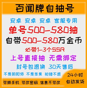 阴阳师百闻牌安卓官服自抽号开局初始号金币号可抽ssr卡 非礼包