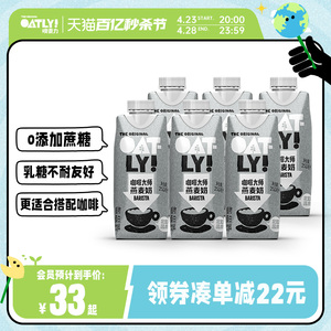 OATLY咖啡大师拿铁燕麦奶燕麦早餐奶便携装植物蛋白饮料250ml*6起