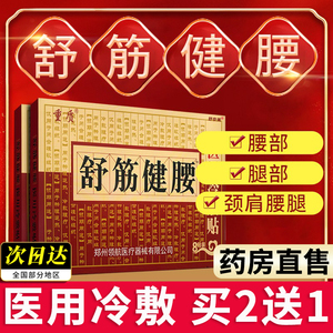 陈李济舒筋健腰白云山贴膏药突出炎舒筋健腰贴榾金舒腰椎间盘肩周