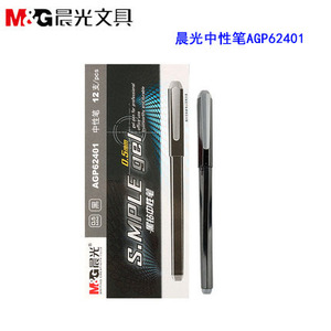 晨光AGP62401黑钻中性笔水笔签字笔写字笔12支/盒0.5mm红黑蓝色