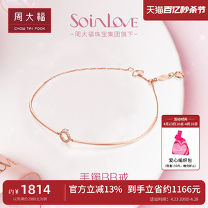 周大福SOINLOVE经典款BB戒18K金钻石手链VU732