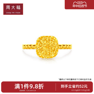 周大福时尚精致足金黄金小方糖戒指计价F233239