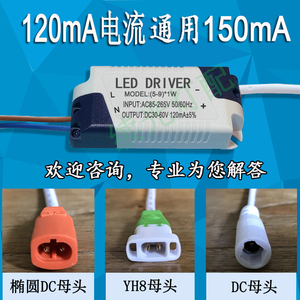 led超薄面板筒灯镇流器150mA120mA驱动电源5-9W变压器15-24driver