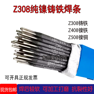 Z308纯镍铸铁焊条可加工Z408镍铁Z508镍铜灰口球墨万能生铁电焊条
