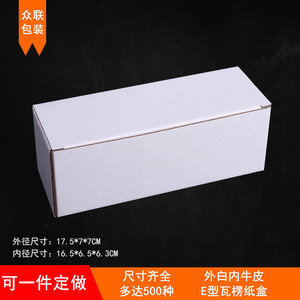 纸箱纸盒小批量批发定做 淘宝快递三层瓦楞翻盖白纸盒17.5*7*7cm