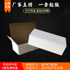 厂家直供批发白纸盒现货30*9*10CM五金文具包装内盒小白盒扣底盒