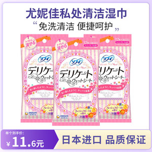 日本尤妮佳女性私处卫生护理湿巾清洁杀菌免洗便携消毒湿巾3个装