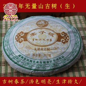 云南普洱茶 2012年南涧凤凰茶业 寨子坡无量山古树生饼（357克）