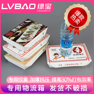 一次性水饺外卖打包纸盒子加厚商用带盖熟饺子专用包装快餐盒定制