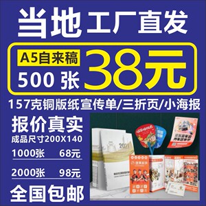 济南宣传单印制小批量免费设计制作双面彩页单页折页画册印刷纸张