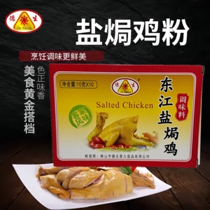 德生东江盐焗鸡调味配料100g(10g*10小包)客家盐焗鸡粉白切鸡家用