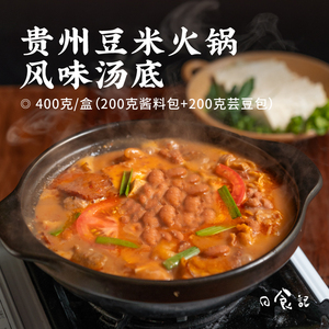 日食记贵州豆米火锅风味汤底火锅底料调味料涮锅炖煮方便速食400g