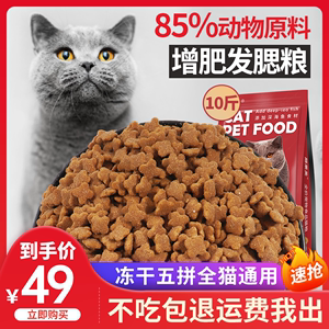 全价猫粮10斤成猫幼猫4到12月1到3流浪猫增肥发腮营养银渐层蓝猫