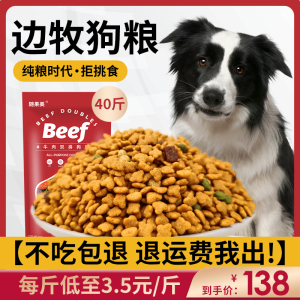 边牧狗粮专用40斤20KG装幼犬成犬旗舰店边境牧羊犬中大型犬边牧犬