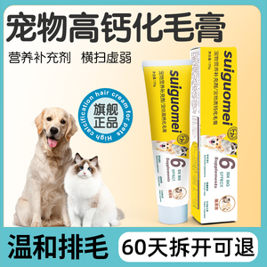 猫咪狗狗专用化毛膏营养膏吐毛膏调理肠胃维生素补钙美毛宠物用品