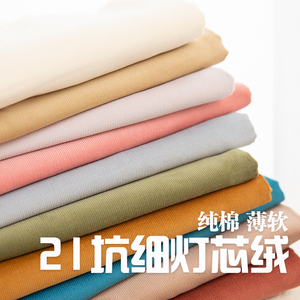 日本进口21坑条细薄柔软灯芯绒裤子包包外套饰品手工纯棉面料布料