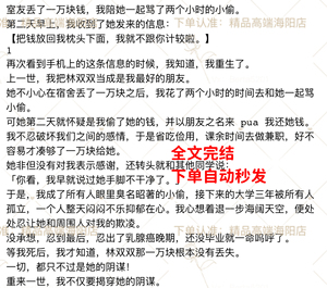 完结 室友贼喊捉贼 林双双文清小说室友丢了一万块钱，我陪她一起