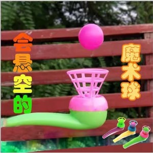 80后童年怀旧吹吹乐魔术悬浮塑料悬浮吹球器儿童宝宝创意玩具礼物