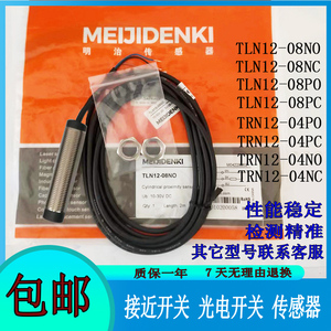 全新 明治接近开关TLN12-08NO TLN12-08NC TRN12-04PO 04PC传感器