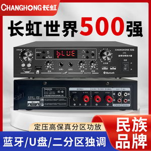Changhong/长虹100W两分区独立调节音定压定阻吸顶喇叭广播功放机