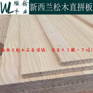 微铃木业9-30mmE0级新西兰松木直拼板实木板家具橱柜板辐射松拼板