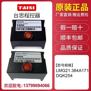 正品台思TIAISI DQK254控制盒 控制器LMG21.384A171程控器