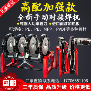 手摇pe管对接焊机手动式热熔焊机 63-160/200/250管道热熔焊管机