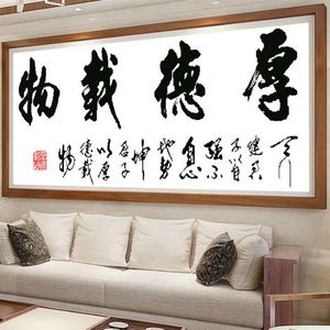 纯手工十字绣成品厚德载物书法字画客厅书房装饰挂画已绣好的带框