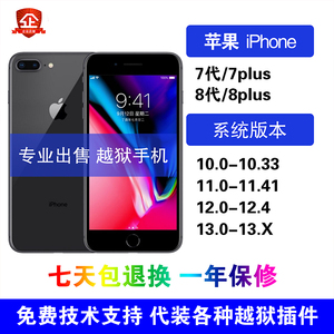 二手苹果7代7plus全网通8plus8代ios10/11/12/13版本系统越狱手机