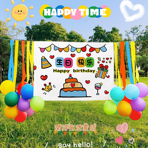 韩国ins风生日背景布派对装饰春游野餐 户外彩色气球套装儿童布置