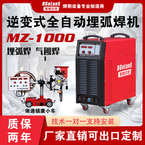 岽格兰世逆变式埋弧焊机MZ-630/1000/1250全自动埋弧焊碳弧气刨焊