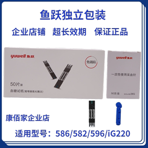 鱼跃血糖仪（582/586/596/iG220）配套使用血糖试纸测量准确正品