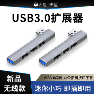 电脑usb3.0扩展器多接口typec笔记本拓展坞插头多口hub无线直插式外接鼠标键盘U优盘手提tapec分线器