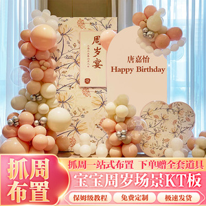 新中式女宝宝一周岁宴礼场景生日布置抓周用品道具装饰背景墙kt板
