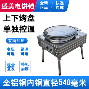 北京盛美电饼铛 煎包手抓饼双面加热单独控温YXD-45型立式煎包机