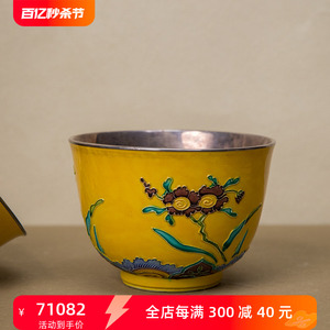 永乐款黄釉花卉纹银内胆碗（一对）书房桌面摆件茶具