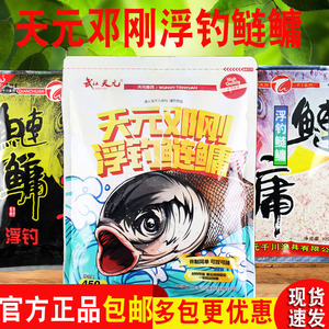 武汉天元邓刚浮钓鲢鳙钓鱼饵料白鲢胖头花鲢鱼饵大头鱼黑鲢不空军