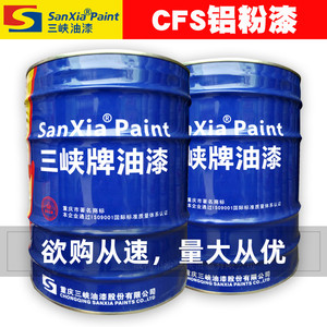 重庆三峡牌油漆CFS铝粉漆金属漆银浆磁漆栏杆铁门银粉漆防锈漆