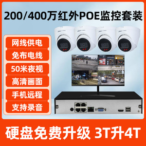 大华200/400万POE红外监控套装菜鸟接入高清全套摄像头设备摄影机