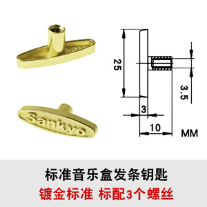 音乐盒八音盒DIY配件维修附件标准18音发条机芯钥匙旋钮手柄T型ke