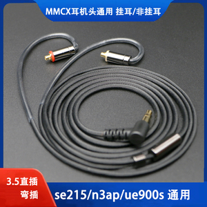 mmcx耳机升级线适用舒尔215 535 n3ap ue900s 单晶铜镀银手机通用