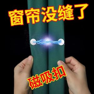 窗帘磁吸闭合扣窗帘扣环门帘缝隙防漏光合拢夹子固定器强力对吸扣