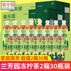 兰芳园0蔗糖港式冻柠茶500ml*30瓶装低糖鸭屎香柠檬茶饮料香飘飘