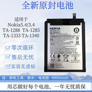 适用诺基亚/Nokia3.4/5.4 2021原装手机电池 HQ430 TA-1288/1285