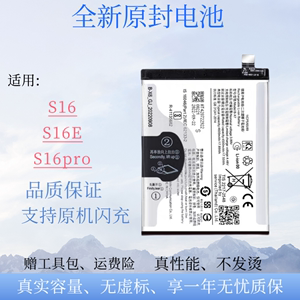 适用于VIVO S16 Pro手机电池S17电池板原装B-X7/Y2/X6闪充电板Z7