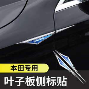 适用本田CRVXRV雅阁思域冠道飞度凌派侧标叶子板车身改装饰贴车贴