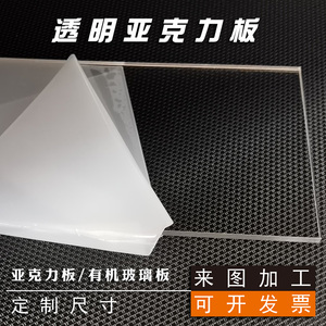 高透明亚克力板定制黑色白色塑料板硬片加工展示盒广告牌有机玻璃