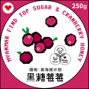 捌比特缅甸高海拔 黑糖莓莓中烘 红蜜处理 精品手冲咖啡豆250g