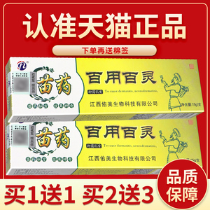 认准正品 2支12元】铍白金百用百灵草本抑菌乳膏外用宝宝草本软膏